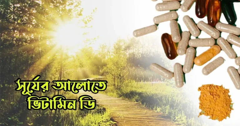 ভিটামিন ডি